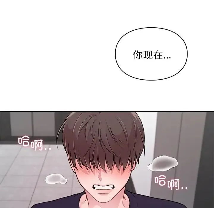 让我一见钟情的他 第2话 第18页