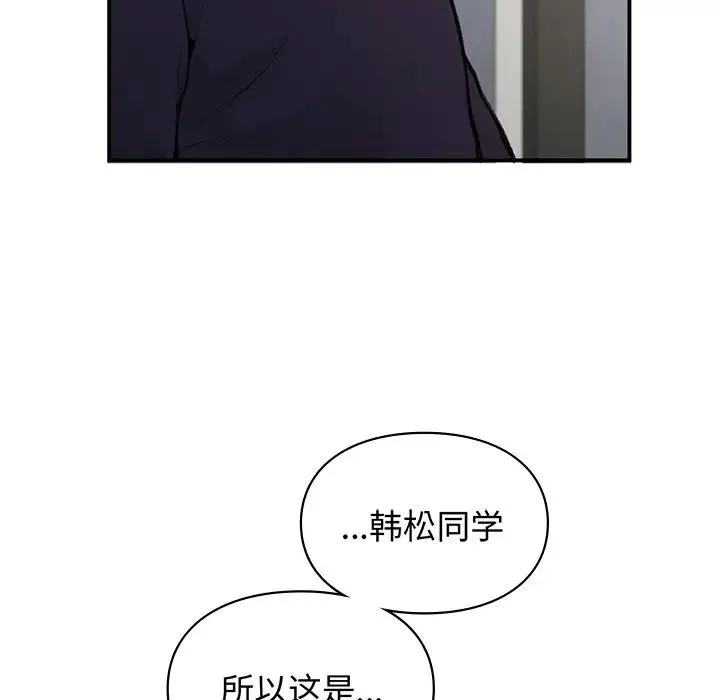 让我一见钟情的他 第2话 第87页