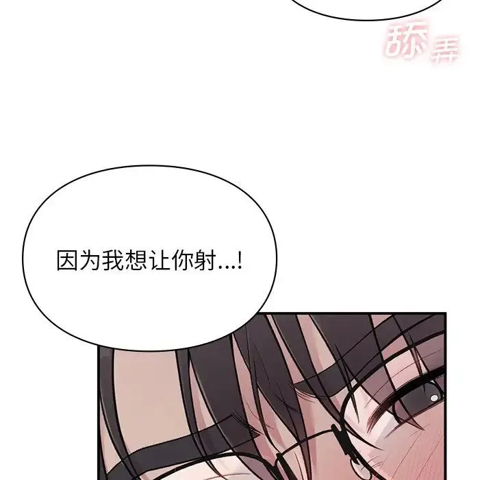 让我一见钟情的他 第2话 第74页