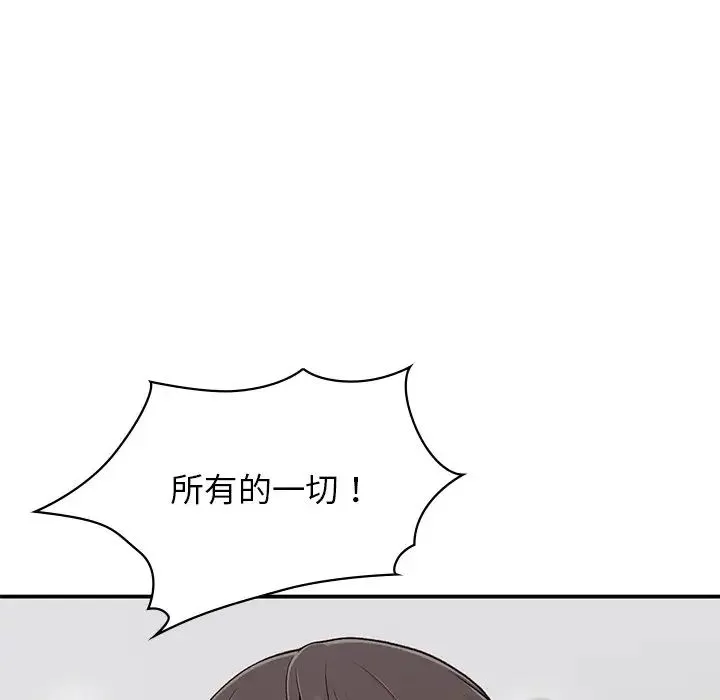 让我一见钟情的他 第2话 第100页