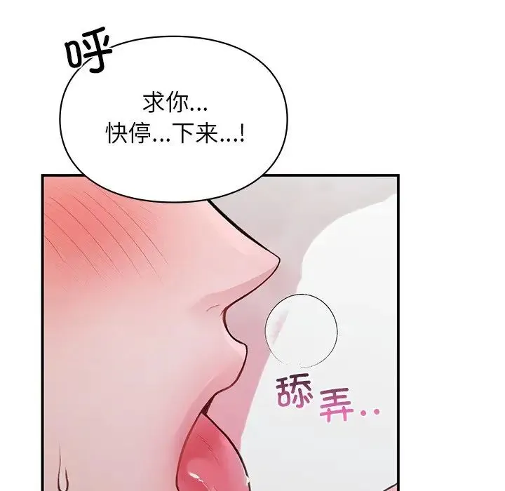 让我一见钟情的他 第2话 第64页
