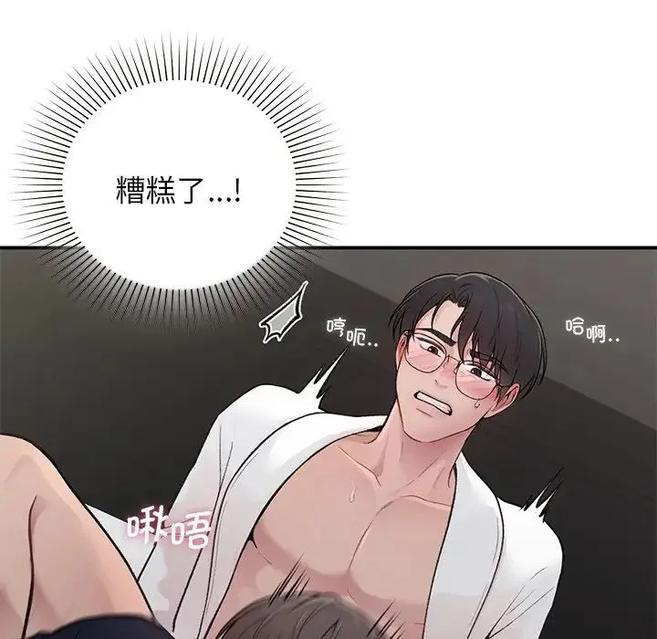 让我一见钟情的他 第2话 第66页