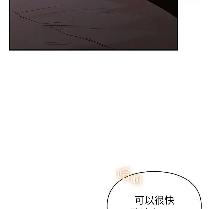 让我一见钟情的他 第17話 第9页