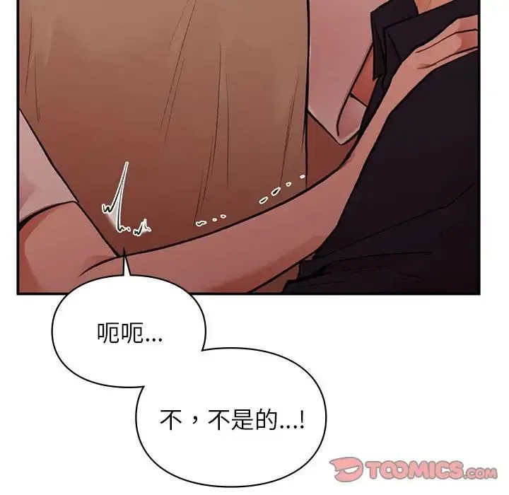 让我一见钟情的他 第17話 第30页
