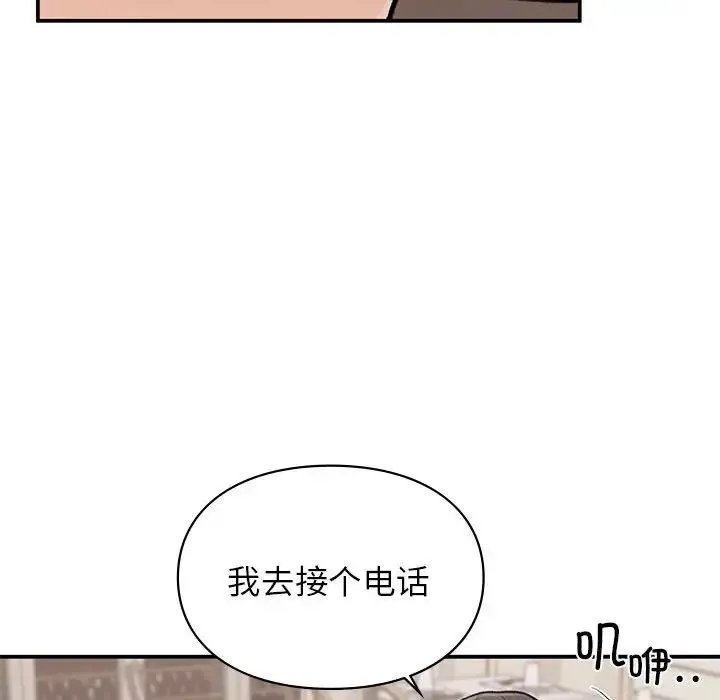 让我一见钟情的他 第17話 第117页