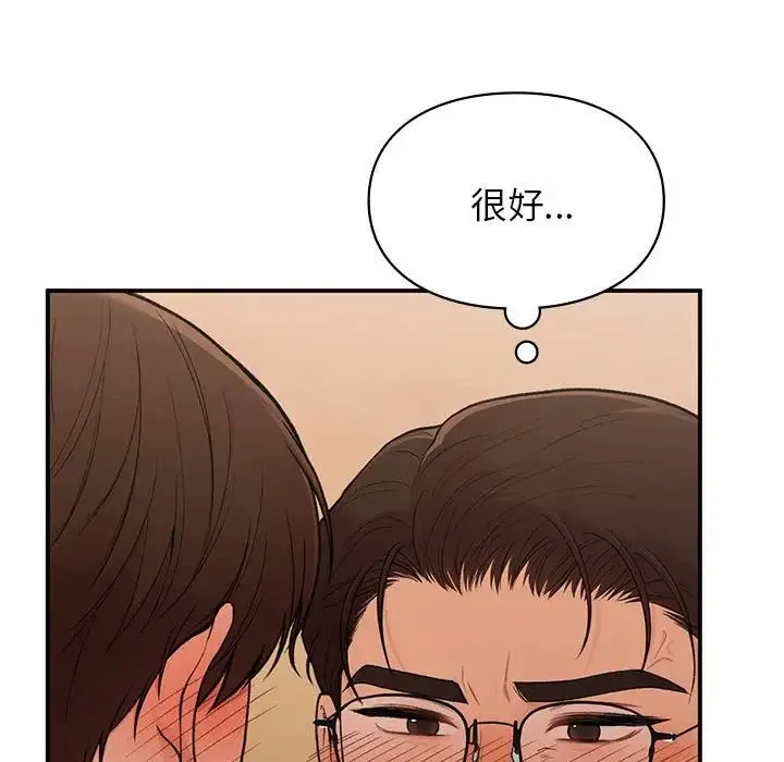 让我一见钟情的他 第17話 第42页