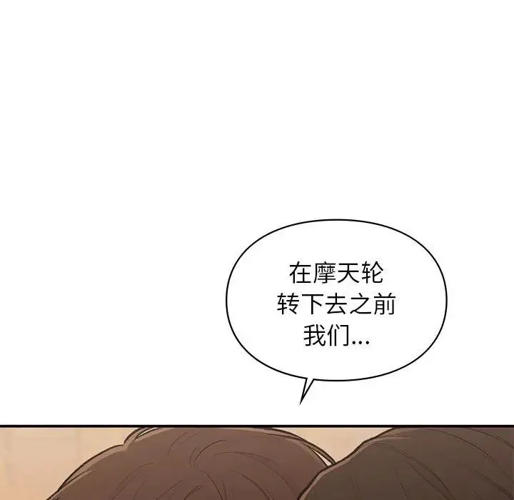 让我一见钟情的他 第17話 第5页
