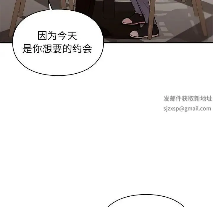让我一见钟情的他 第17話 第104页