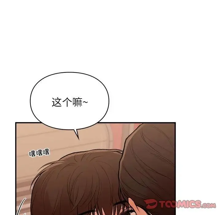 让我一见钟情的他 第17話 第93页