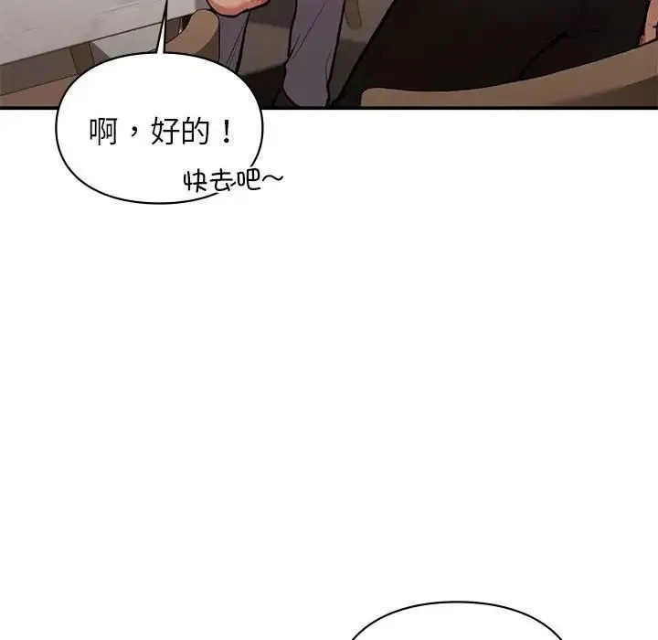 让我一见钟情的他 第17話 第119页
