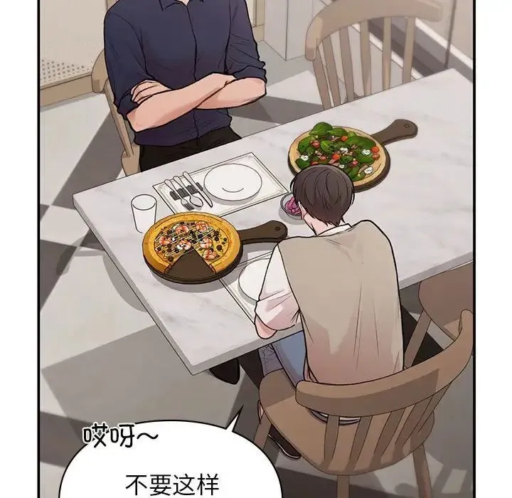 让我一见钟情的他 第17話 第112页