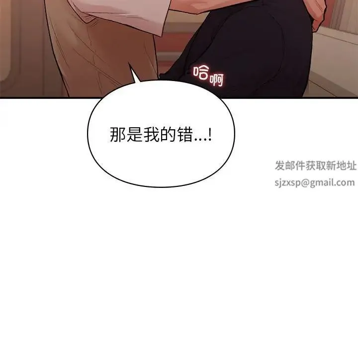 让我一见钟情的他 第17話 第41页