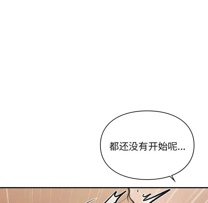 让我一见钟情的他 第17話 第31页