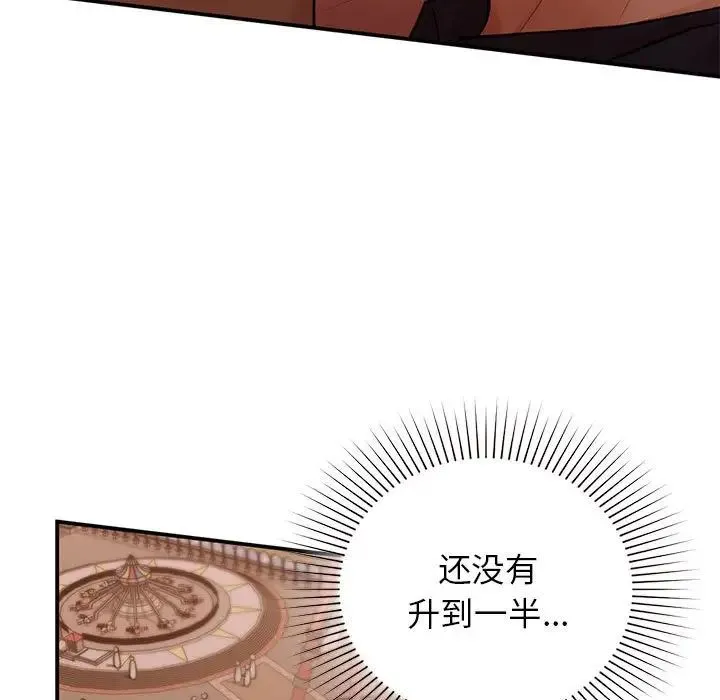 让我一见钟情的他 第17話 第11页