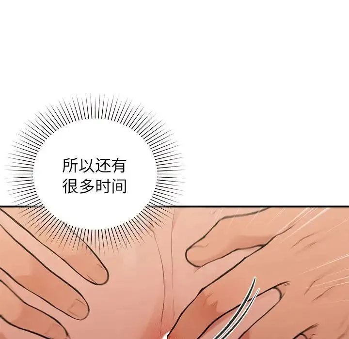 让我一见钟情的他 第17話 第13页