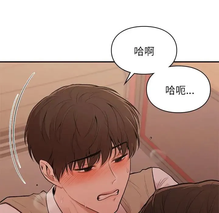 让我一见钟情的他 第17話 第76页