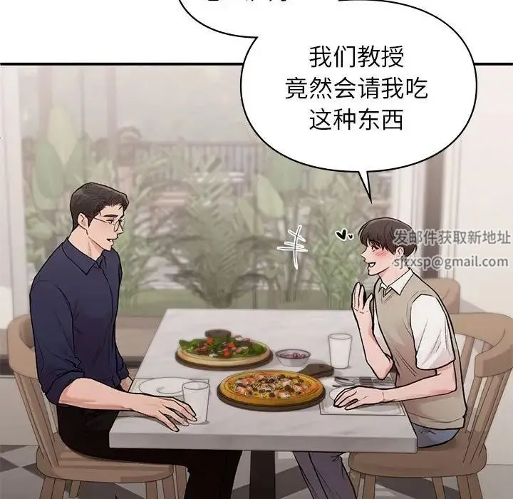 让我一见钟情的他 第17話 第103页