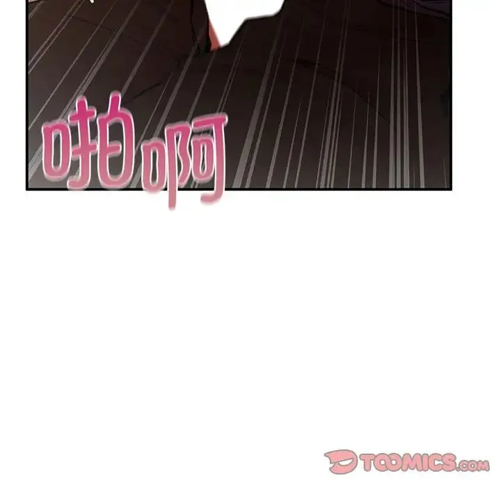 让我一见钟情的他 第17話 第75页