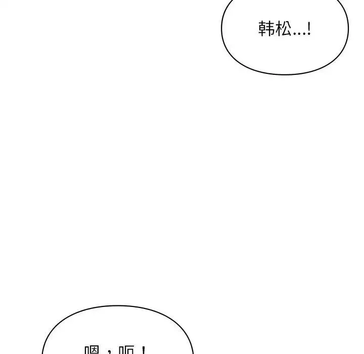 让我一见钟情的他 第17話 第73页