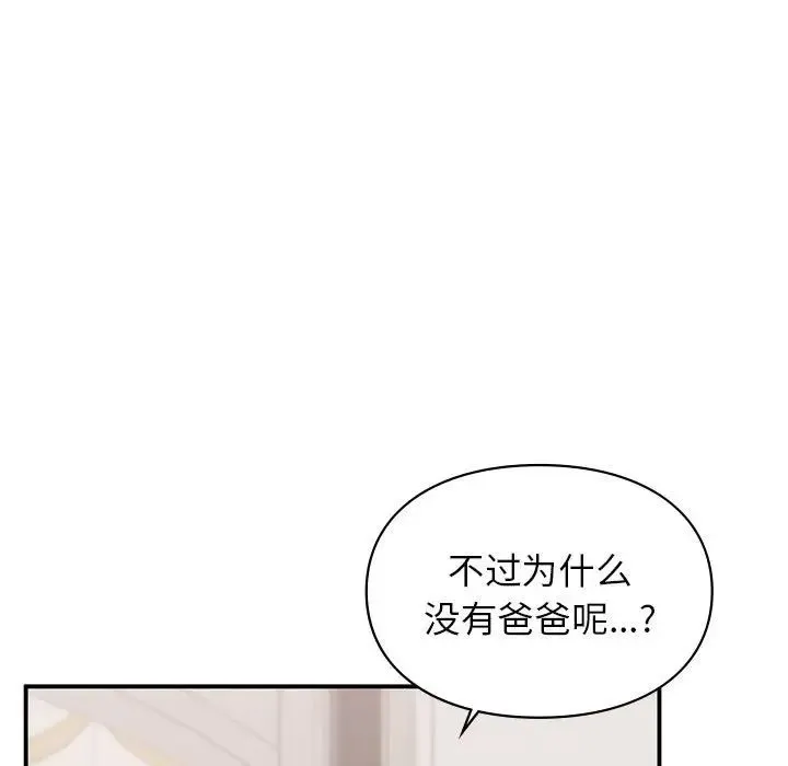 让我一见钟情的他 第17話 第140页