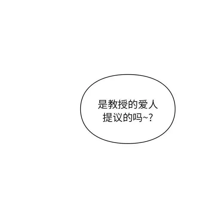 让我一见钟情的他 第17話 第95页