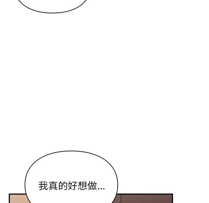 让我一见钟情的他 第17話 第7页
