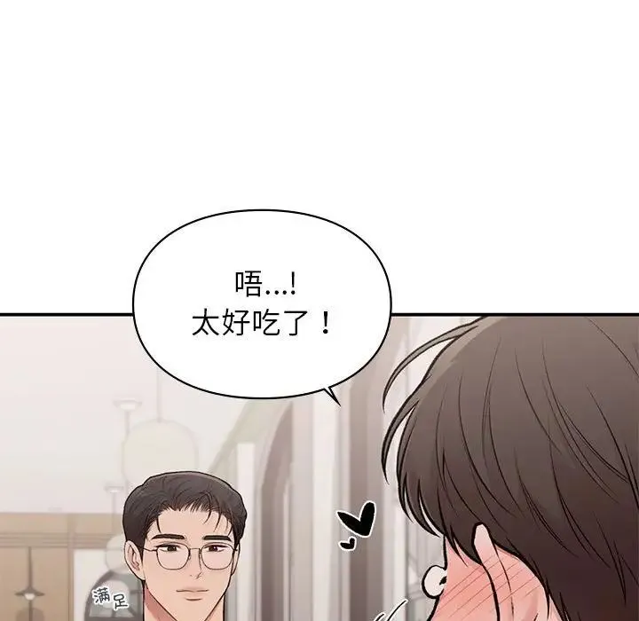 让我一见钟情的他 第17話 第107页