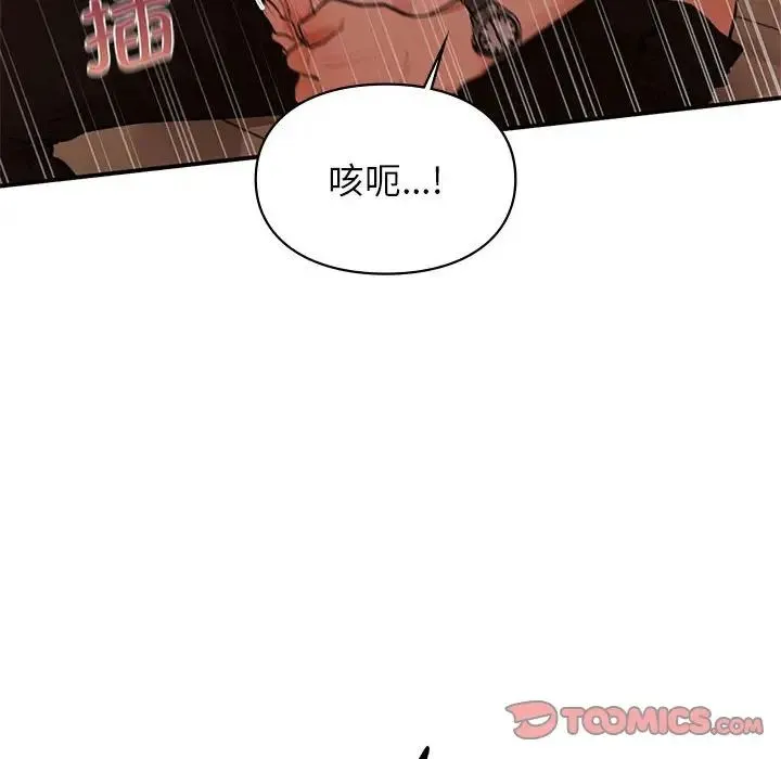 让我一见钟情的他 第17話 第84页