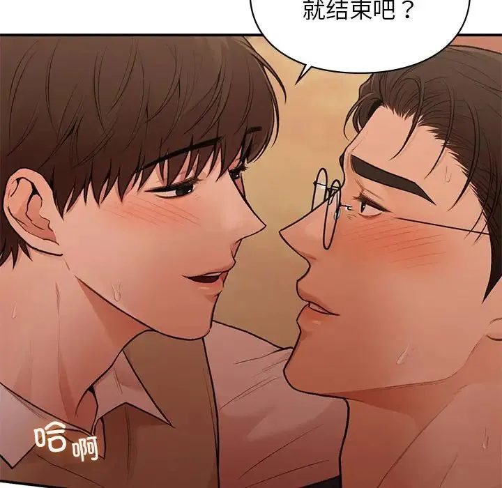 让我一见钟情的他 第17話 第10页