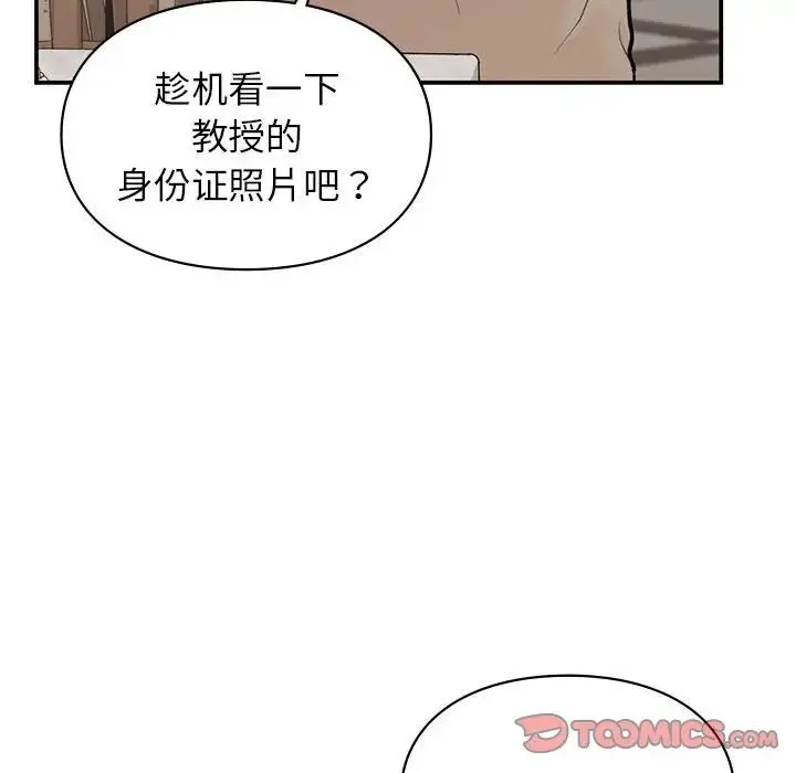 让我一见钟情的他 第17話 第129页