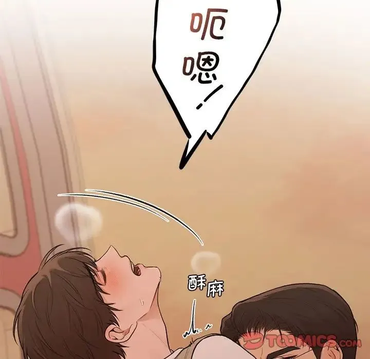 让我一见钟情的他 第17話 第21页