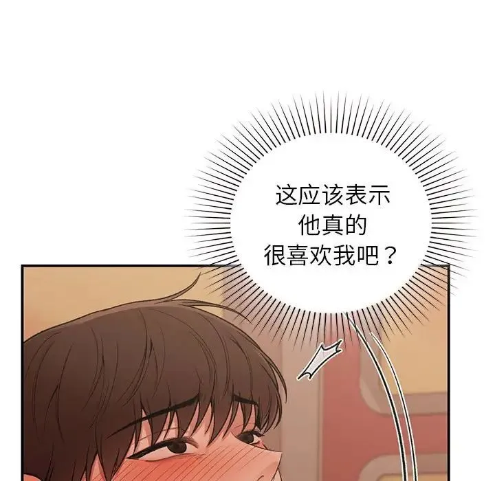 让我一见钟情的他 第17話 第56页