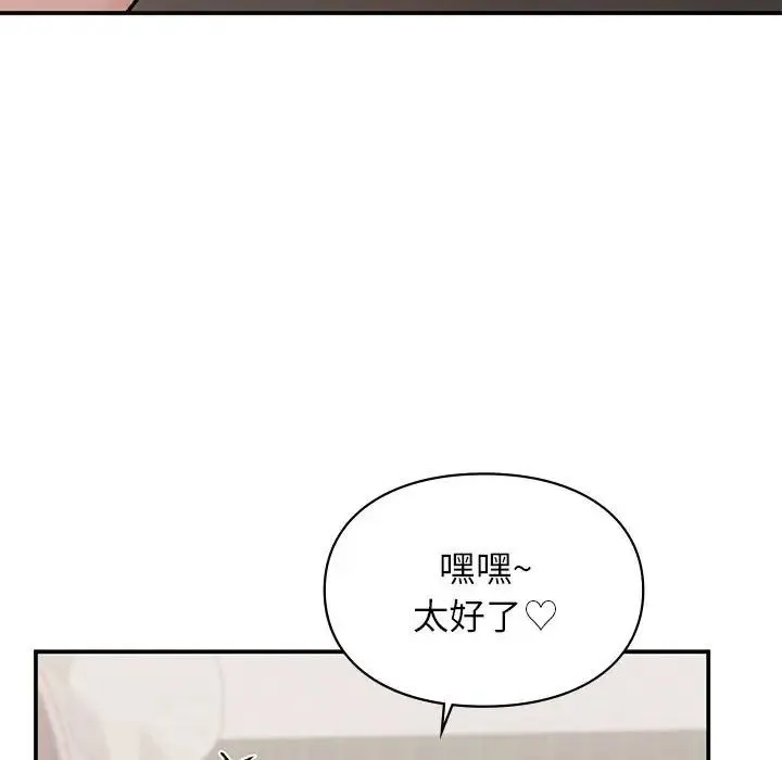 让我一见钟情的他 第17話 第127页