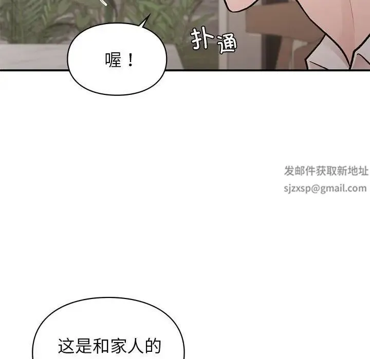 让我一见钟情的他 第17話 第131页