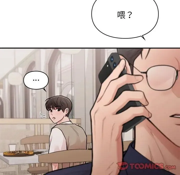 让我一见钟情的他 第17話 第120页