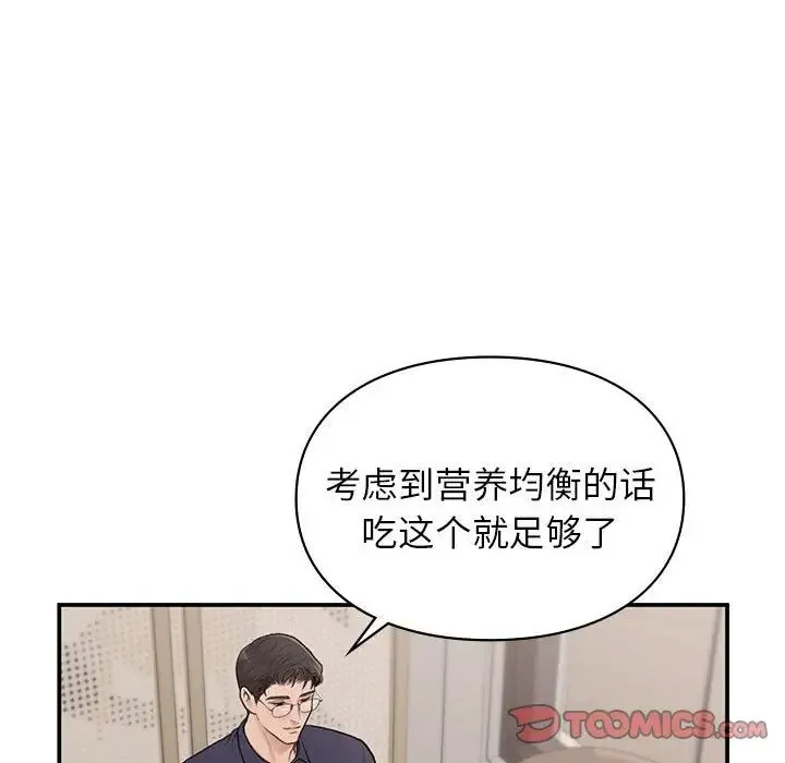 让我一见钟情的他 第17話 第111页