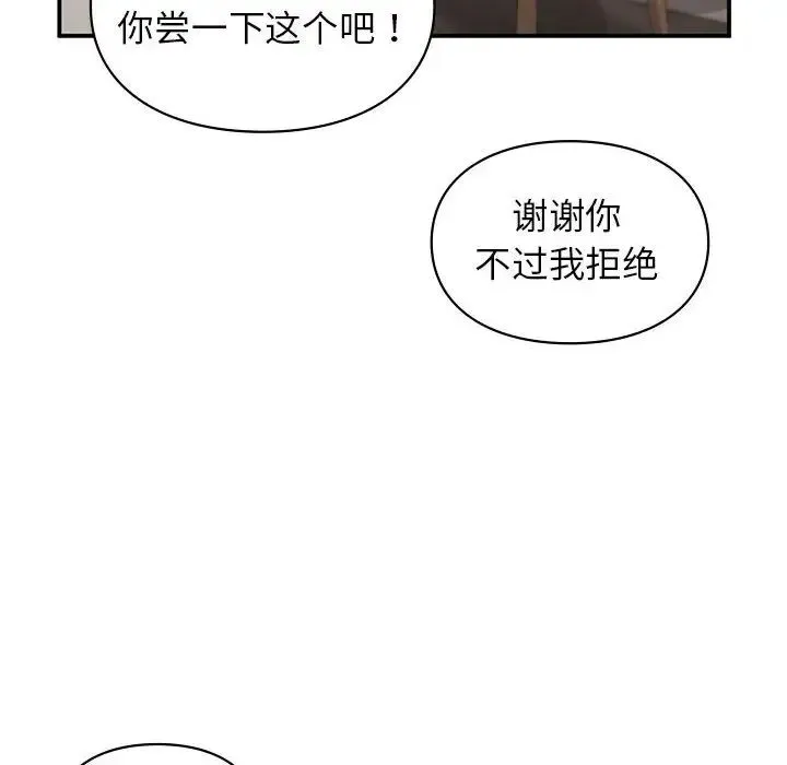 让我一见钟情的他 第17話 第113页