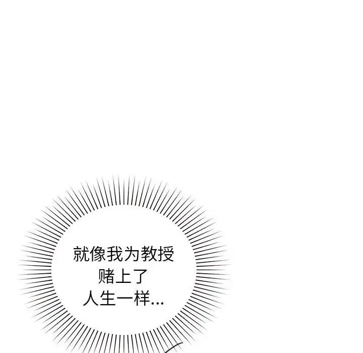 让我一见钟情的他 第17話 第58页