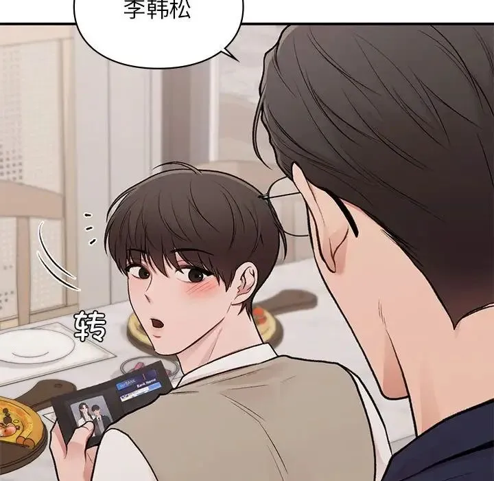 让我一见钟情的他 第17話 第143页