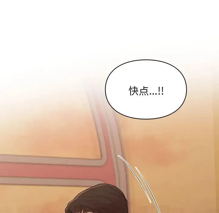 让我一见钟情的他 第17話 第82页