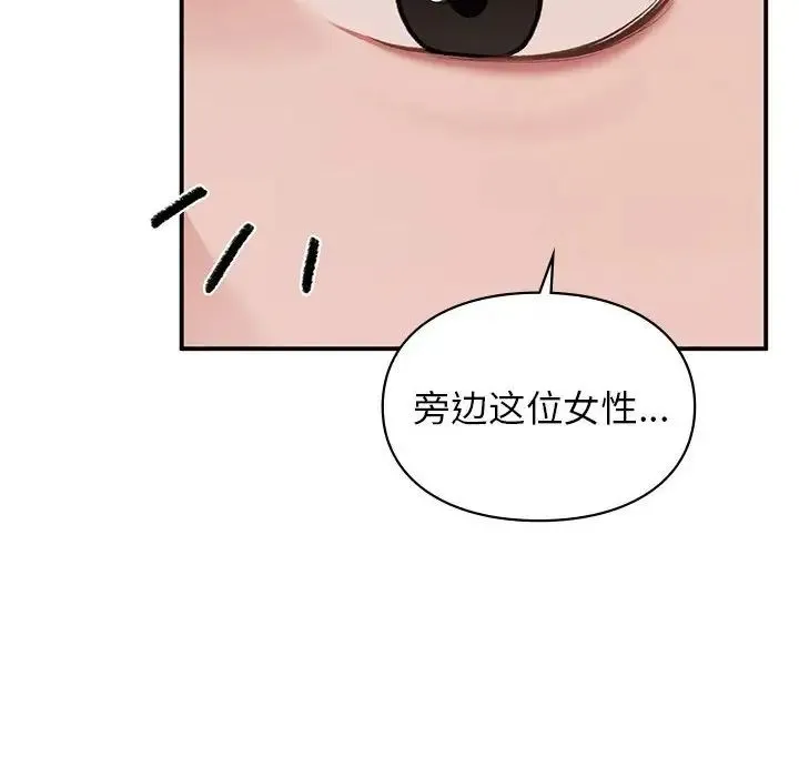 让我一见钟情的他 第17話 第137页