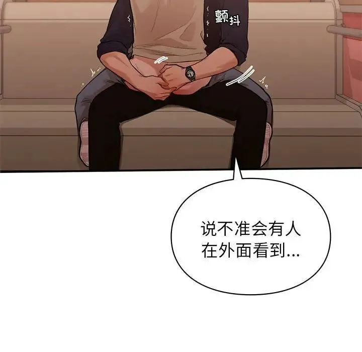让我一见钟情的他 第17話 第27页