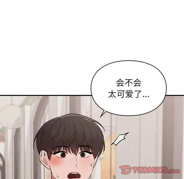 让我一见钟情的他 第17話 第147页