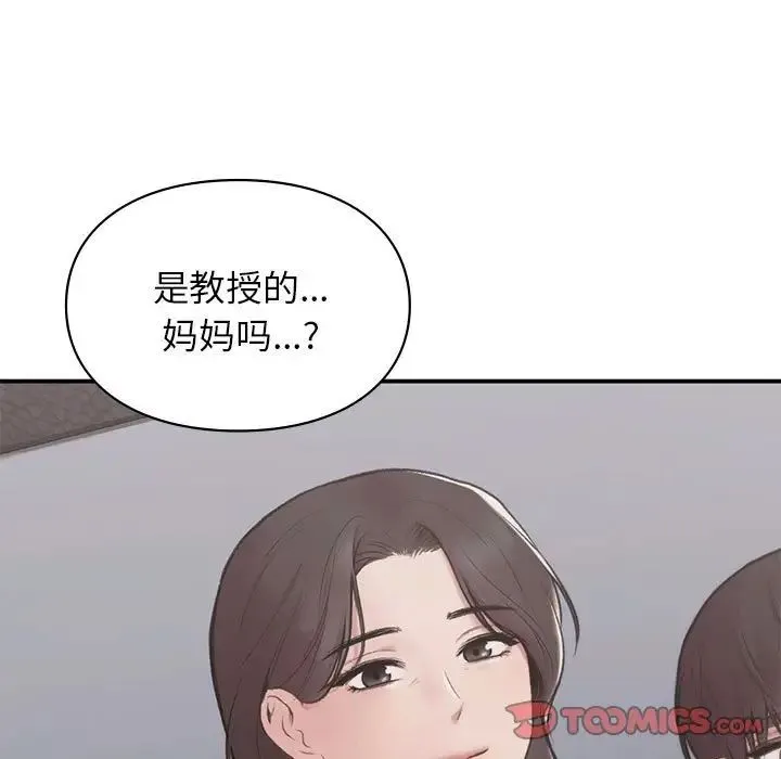 让我一见钟情的他 第17話 第138页