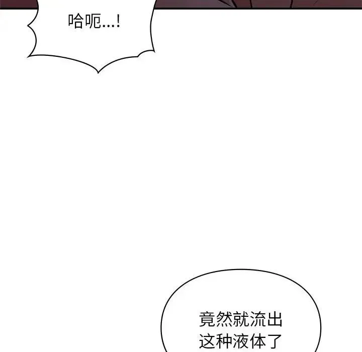让我一见钟情的他 第17話 第33页