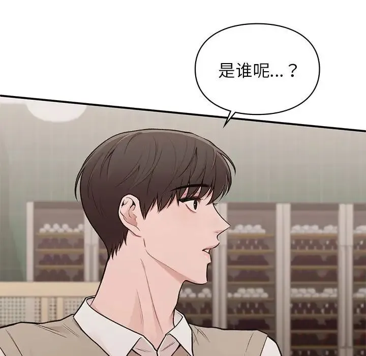 让我一见钟情的他 第17話 第122页