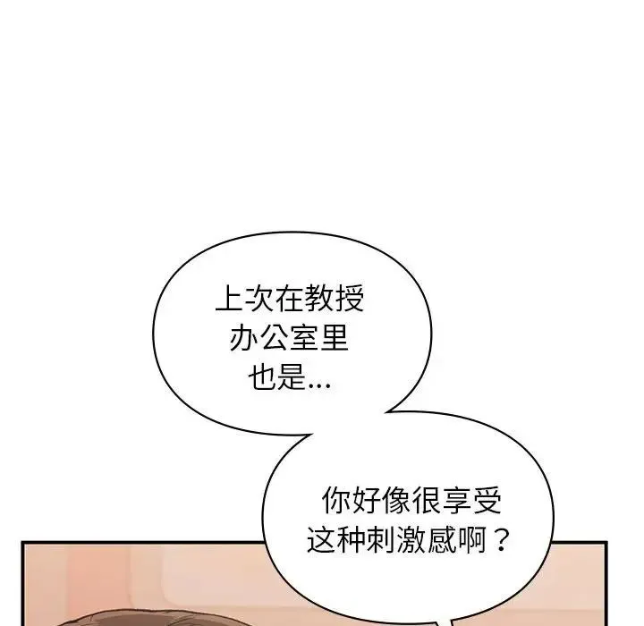 让我一见钟情的他 第17話 第28页