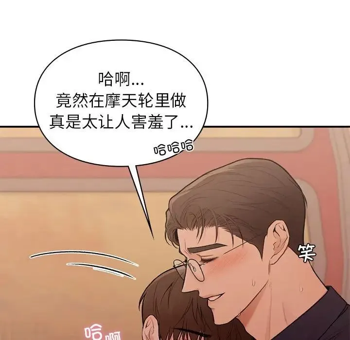 让我一见钟情的他 第17話 第91页