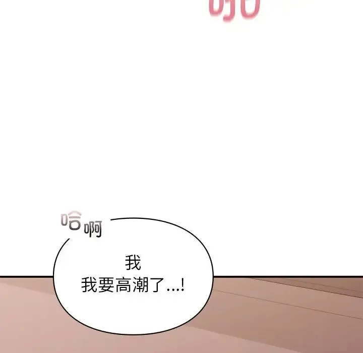 让我一见钟情的他 第17話 第80页