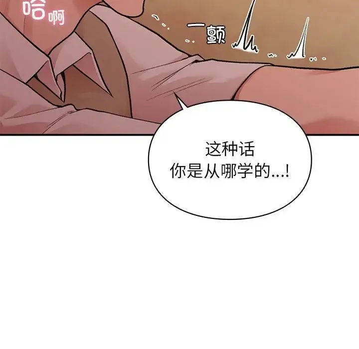 让我一见钟情的他 第17話 第37页